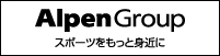 アルペングループ